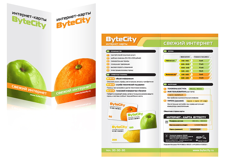 Буклет интернет-карты «ByteCity»