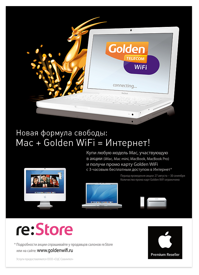 Рекламный постер Golden WiFi и Re:Store (Reseller Apple)