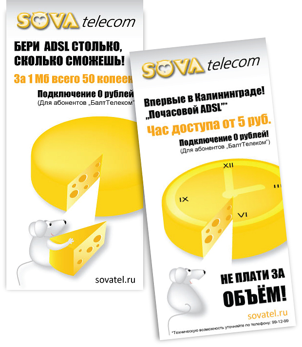 Рекламная листовка по услуге ADSL «Sova Telecom»