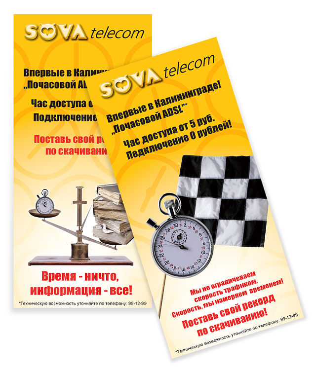 Рекламная листовка по услуге ADSL для студентов «Sova Telecom»