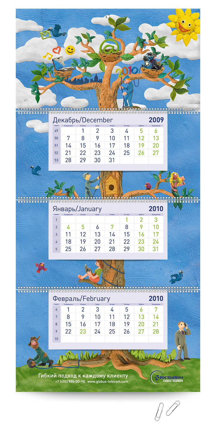 Календарь квартальный  2010 для ГлобусТелеком